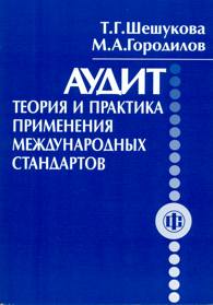 Аудит.jpg (11168 bytes)