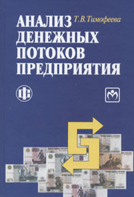 Аналих денежных потоков предприятия.jpg (37507 bytes)