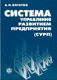 Система управления развитием предприятия.jpg (15 kb)