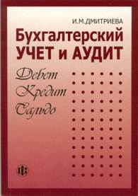 Бухгалтерский учет и аудит.jpg (10488 bytes)