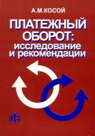 Платежный оборот.jpg (12234 bytes)