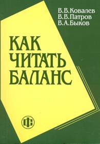 Как читать баланс.jpg (9638 bytes)