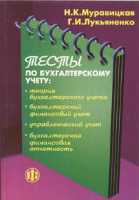 Тесты по бухгалтерскому учету.jpg (9,84 Кb)