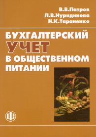 Бухгалтерский учет в общественном питании.jpg (10033 bytes)