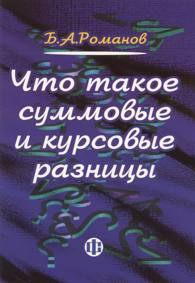 Что такое суммовые и курсовые разницы.jpg (15,2 Kb)