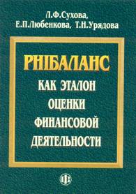 PHIбаланс как эталон оценки финансовой деятельности.jpg (14056 bytes)