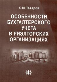 Особенности бухгалтерского учета в риэлторских организациях.jpg (9992 bytes)