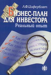 Бизнес-план для инвестора.jpg (12612 bytes)