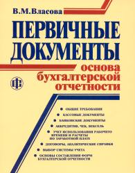Первичные документы.jpg (13239 bytes)
