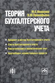 Теория бухгалтерского учета.jpg (12,3 Kb)