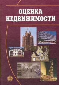 Оценка недвижимости.jpg (11255 bytes)