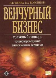 Венчурный бизнес.jpg (11775 bytes)