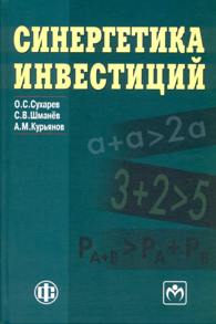 Синергетика инвестиций.jpg (9,66 Kb)