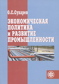 Экономическая политика и развитие промышленности.jpg (40,1 Kb)