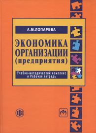 Экономика организации (предприятия).jpg (10,3 Kb)