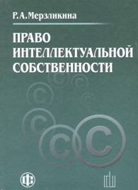 Право интеллектуальной собственности.jpg (7,41 Kb)