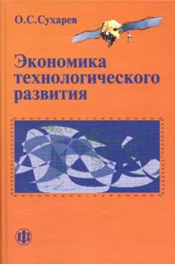 Экономика технологического развития.jpg (10,1 Kb)