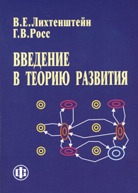 Введение в теорию развития.jpg (8.94 Кb)