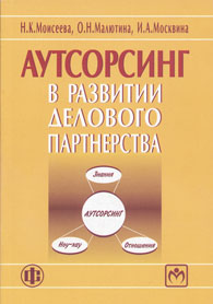 Аутсорсинг в развитии делового партнерства.jpg (8.94 Кb)