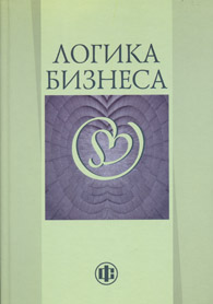 Логика бизнеса.jpg (8.94 Кb)