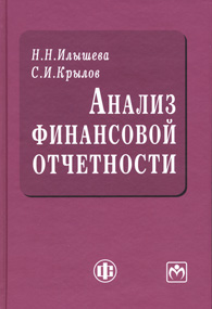 Анализ финансовой отчетности.jpg (12,1 Kb)