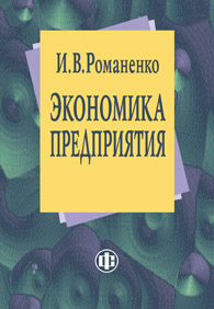 Экономика предприятия.jpg (8175 bytes)