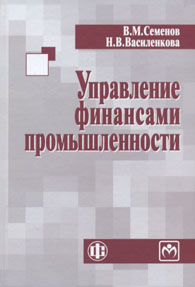 Управление финансами промышленности.jpg (31300 bytes)