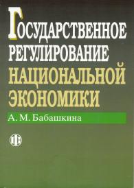 Государственное регулирование национальной экономики.jpg (9727 bytes)