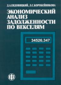 Экономический анализ задолженности по векселям.jpg (9699 bytes)