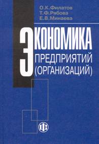 Экономика предприятий.jpg (9525 bytes)