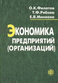 Экономика предприятий (организаций).jpg (10,8 Кb)