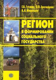 Регион в решении задач социального государства.jpg (14472 bytes)