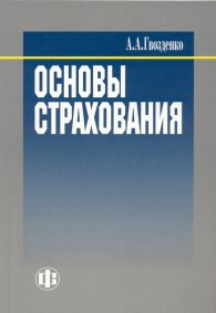 Основы страхования.jpg (8809 bytes)