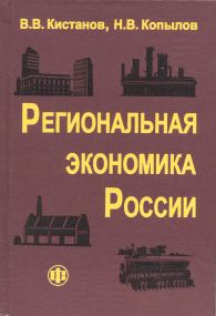Региональная экономика России.jpg (10203 bytes)