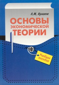 Основы экономической теории.jpg (24587 bytes)