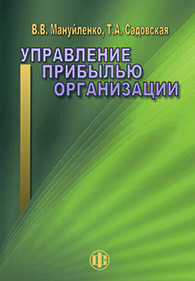 Управление прибылью организации