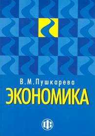 Экономика.jpg (9423 bytes)