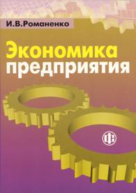 Экономика предприятия.jpg (8175 bytes)