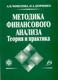 Методика финансового анализа.jpg (9,47 Кb)