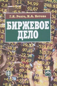 Биржевое дело.jpg (50.0 Кb)