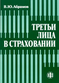 Третьи лица в страховании.jpg (14000 bytes)