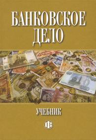Банковское дело.jpg (11567 bytes)
