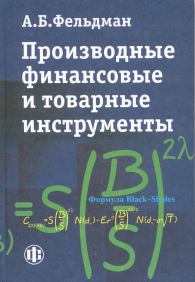 Производные финансовые и товарные инструменты.jpg (12849 bytes)