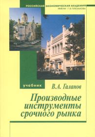 Производные инструменты срочного рынка: фьючерсы, опционы, свопы.jpg (11844 bytes)