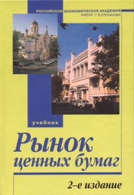 Рынок ценных бумаг.jpg (16529 bytes)