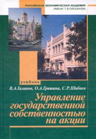 Управление государственной собственностью на акции.jpg (12221 bytes)