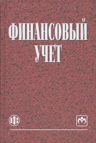 Финансовый учет.jpg (11,9 Kb)