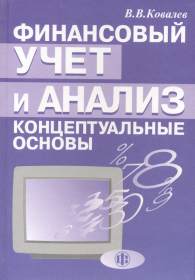 Финансовый учет и анализ.jpg (8762 bytes)