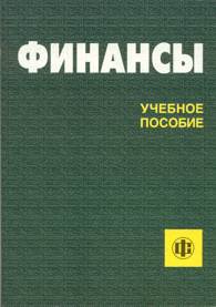 Финансы.jpg (9996 bytes)