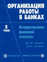 Организация работы в банках.jpg (9925 bytes)